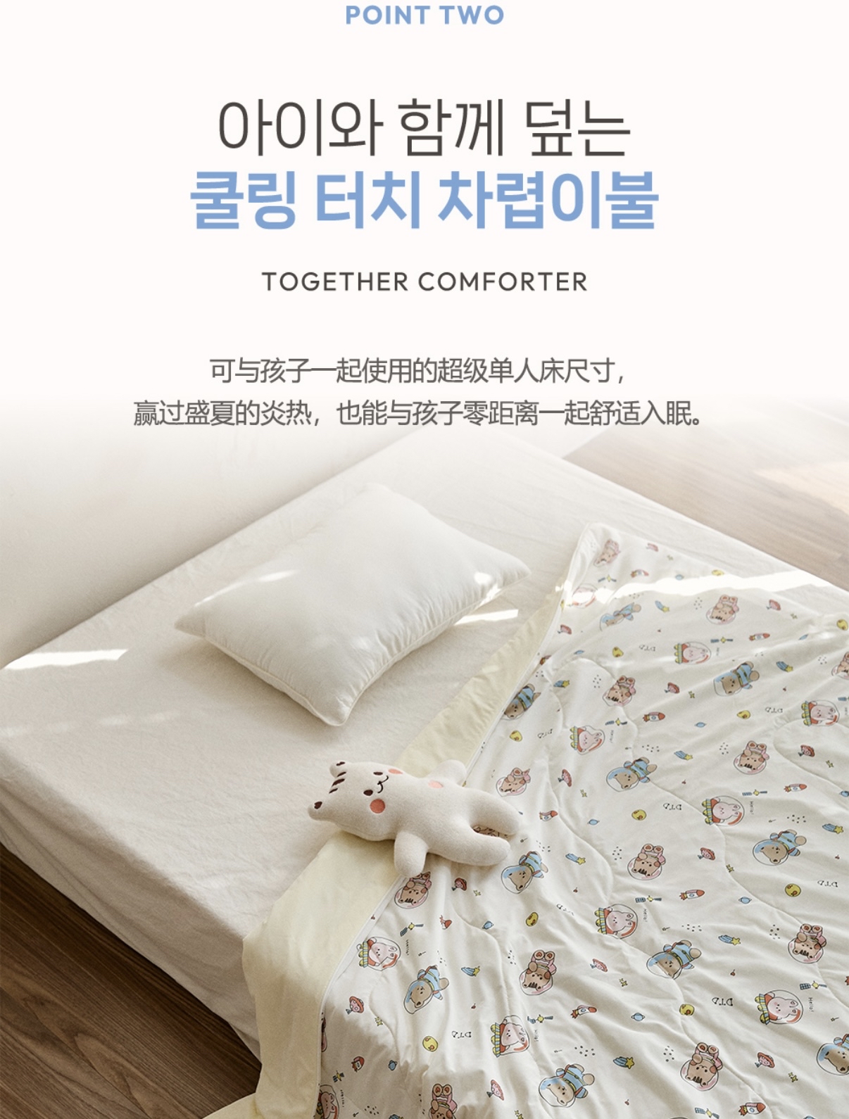 DOTTODOT 26S/S Cooling Touch 涼感超柔輕夏被褥