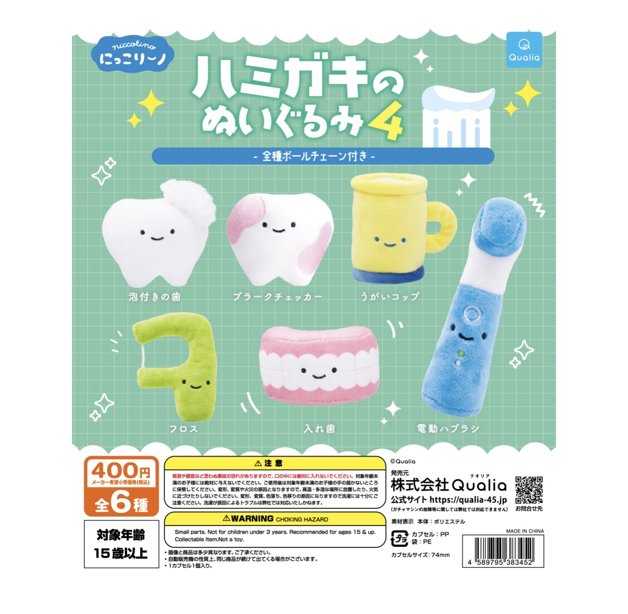 日本扭蛋 - 潔齒系列