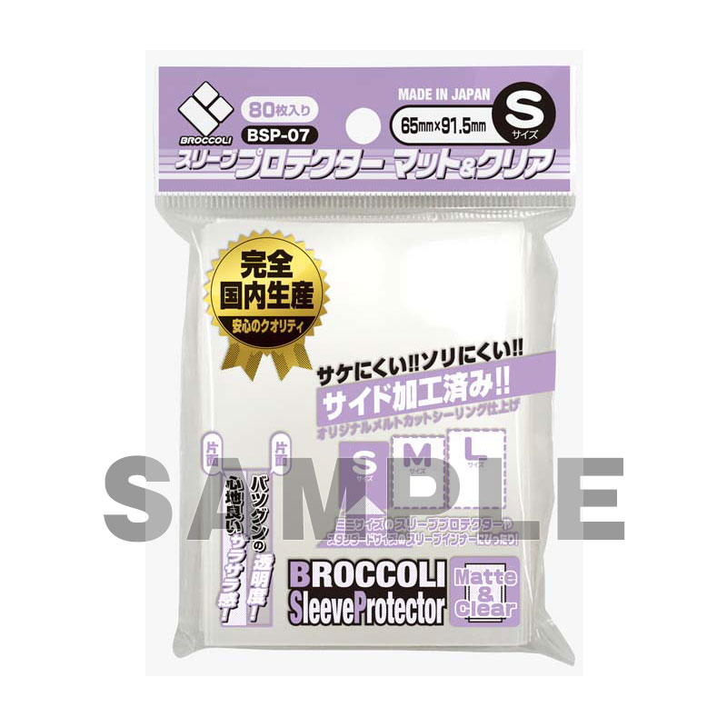 Broccoli - 80 Sleeve Protector - Matte & Clear - S Size - BSP-07