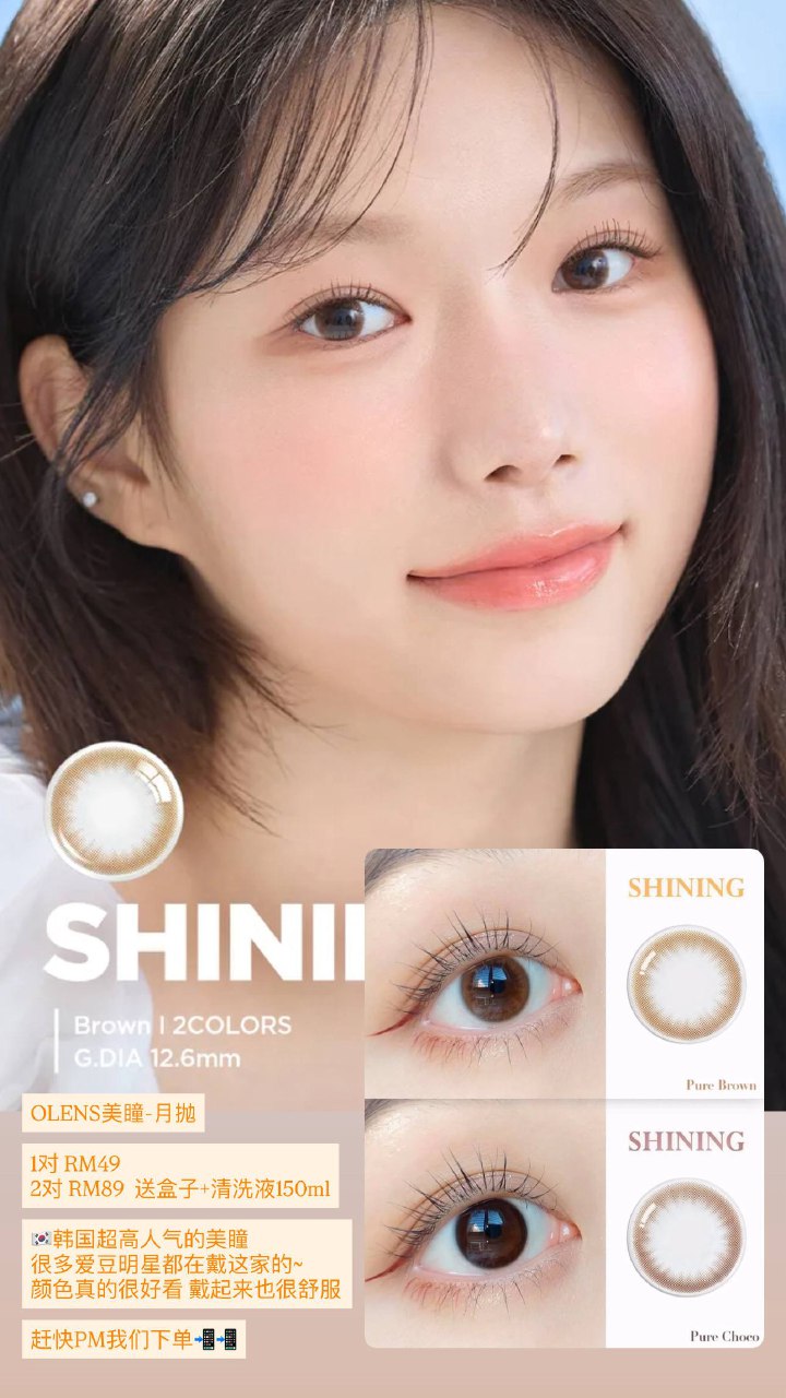 OLENS美瞳-月抛 Shining Pure