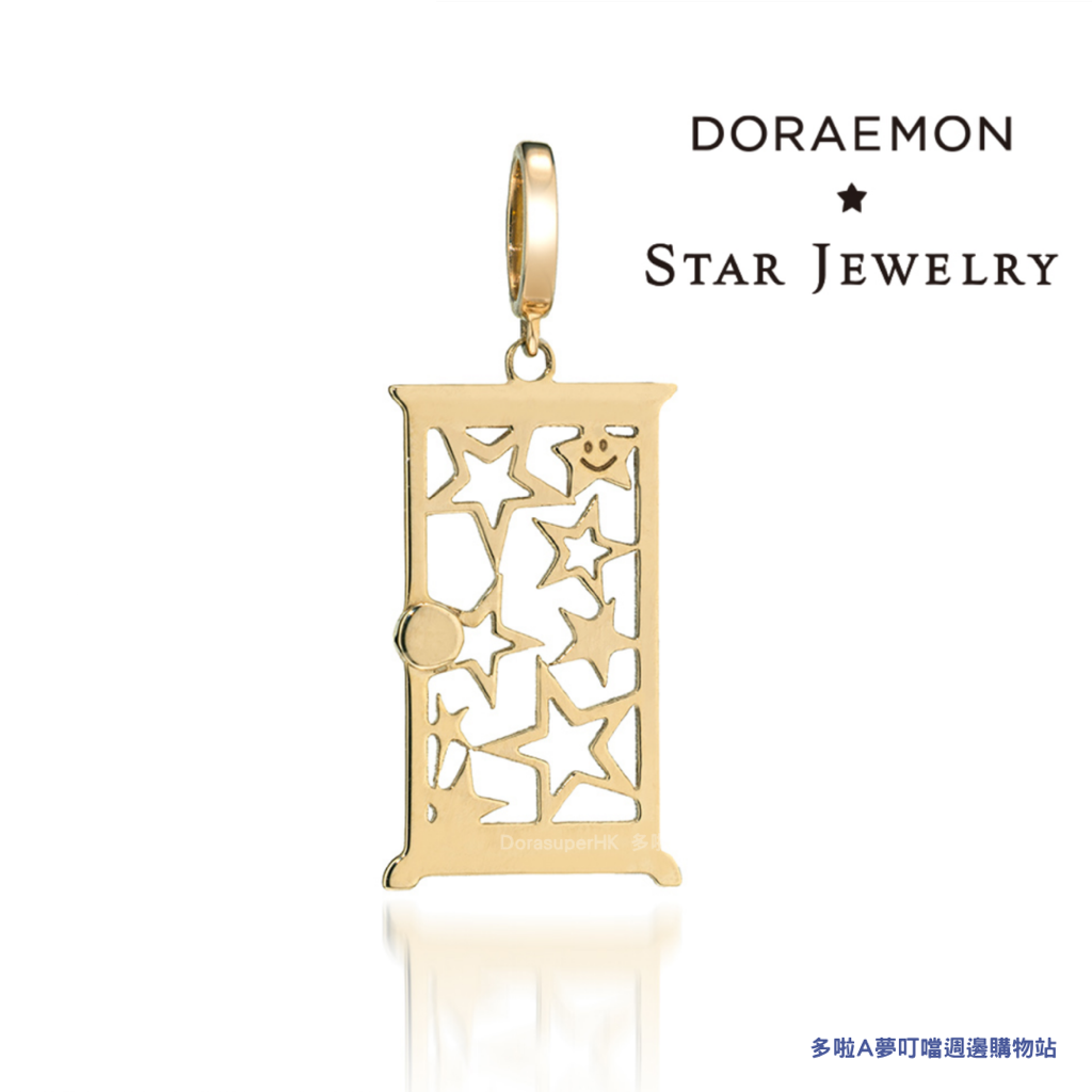 [限量預購] 多啦A夢飾物 Doraemon STAR JEWELRY K10吊墜