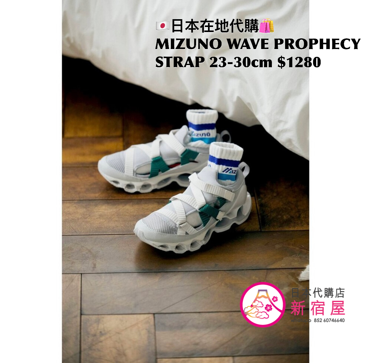 MIZUNO WAVE PROPHECY STRAP 日本限定