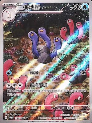 SV4aF 338/190 三海地鼠 AR