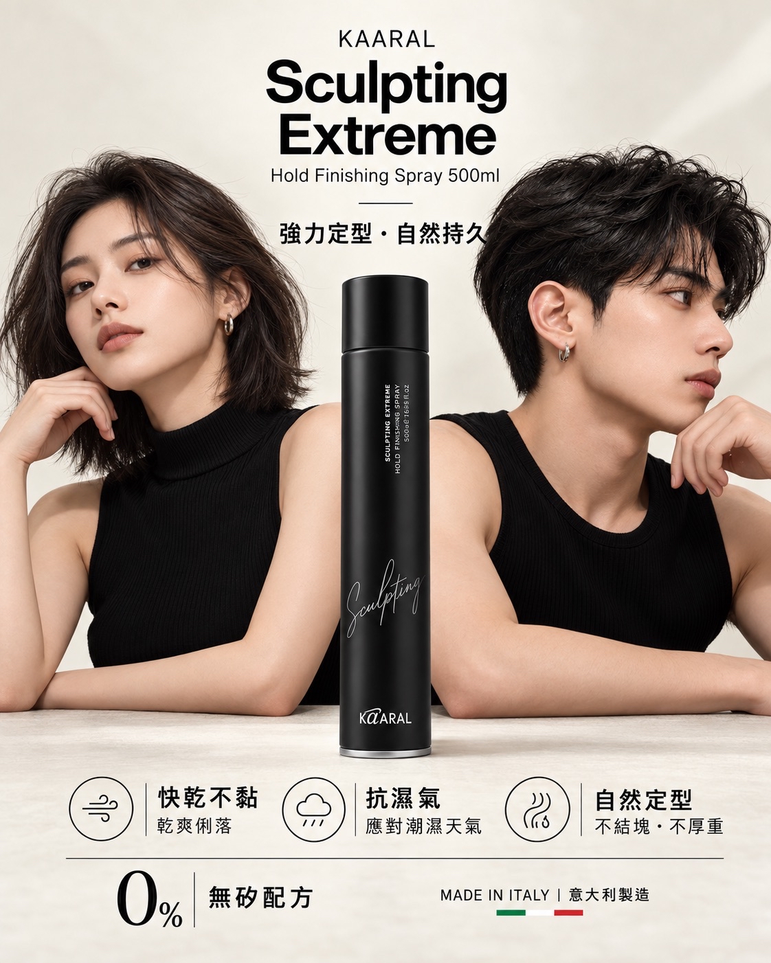 Kaaral Sculpting Extreme Hold Finishing Spray 強力定型噴霧 500ml (新裝)