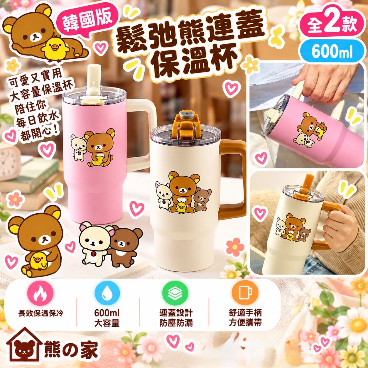  RK 韓國版鬆弛熊連蓋保溫杯（全2款）