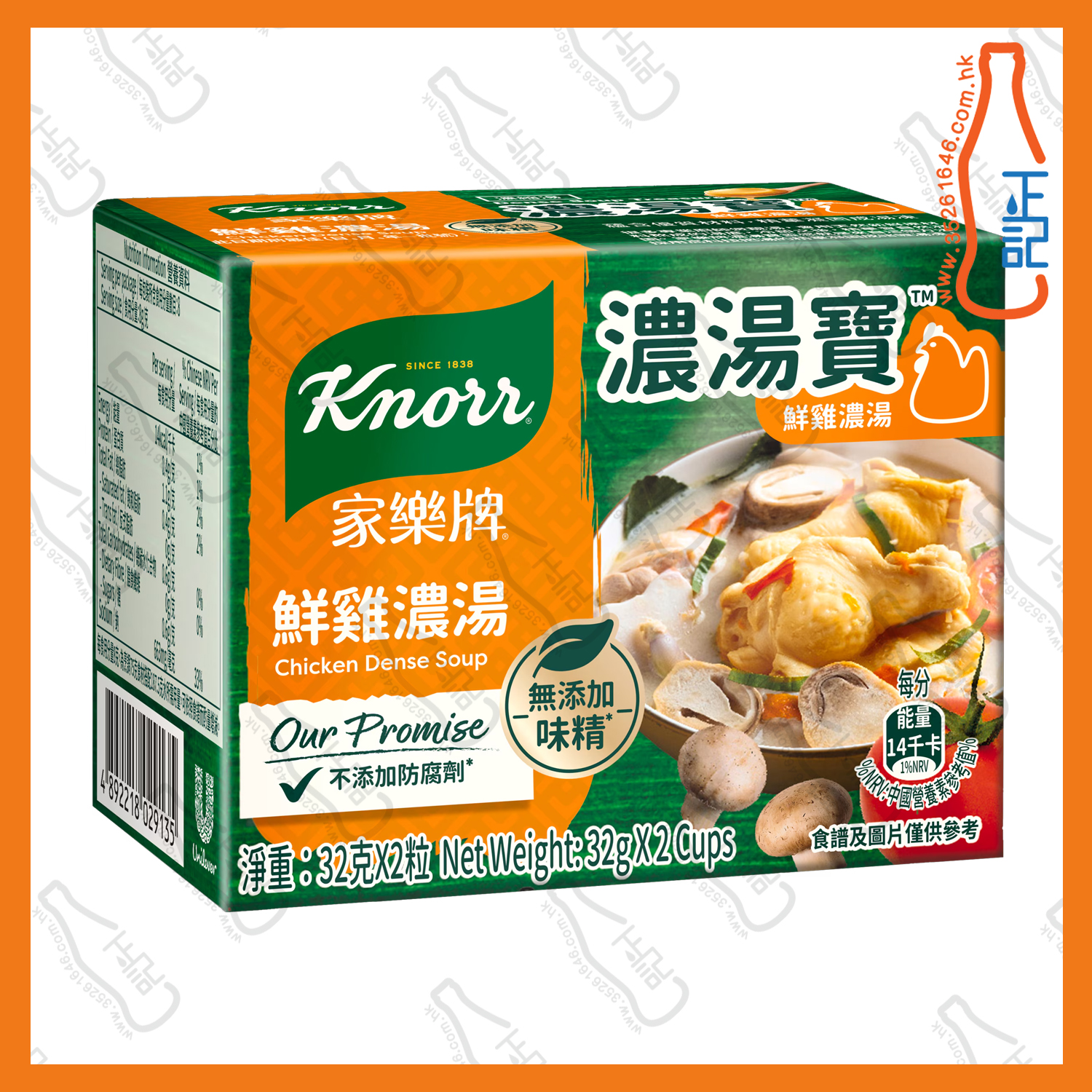 ==【2粒裝】家樂牌濃湯寶-鮮雞濃湯 2粒裝 /盒