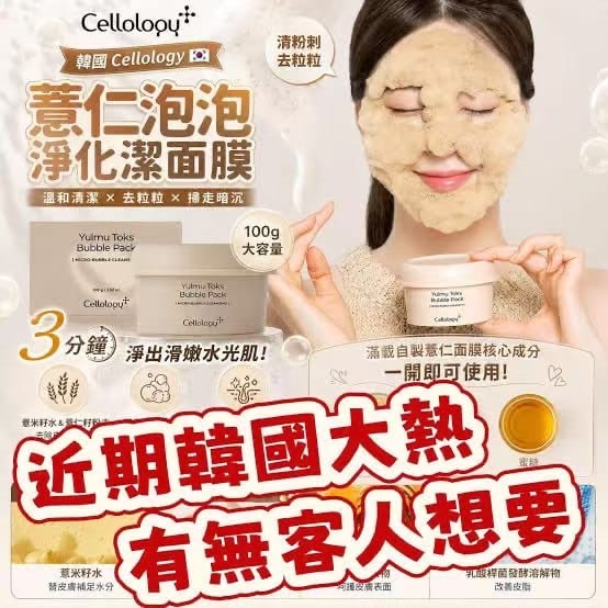 Cellology 薏仁泡泡淨化潔面膜100g