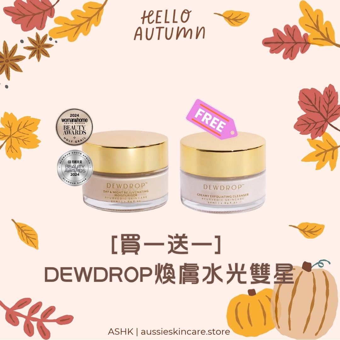 [買一送一] Dewdrop 煥膚水光雙星 *買一送一優惠*