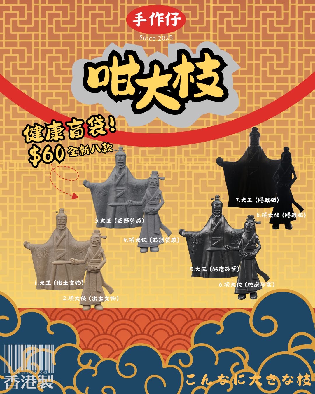 咁大枝 盲盒套裝