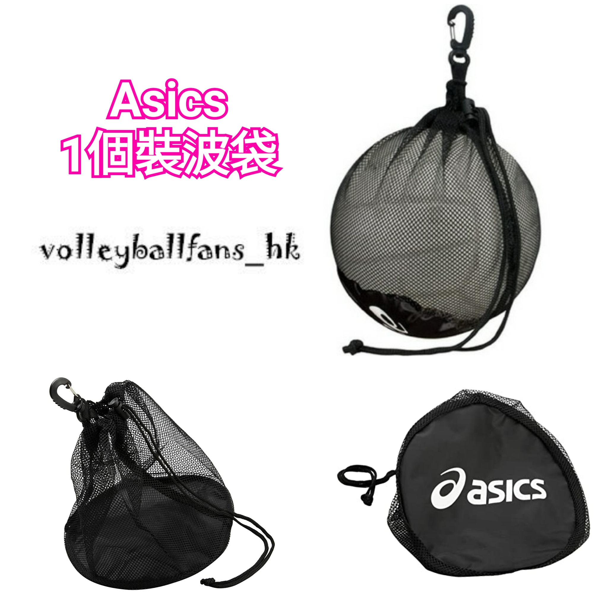 Asics 波袋 ~ 1個裝