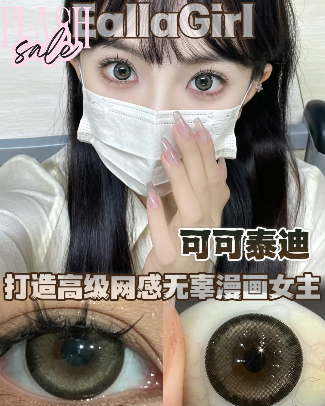 0度現貨 Eallagirl年拋 可可泰迪