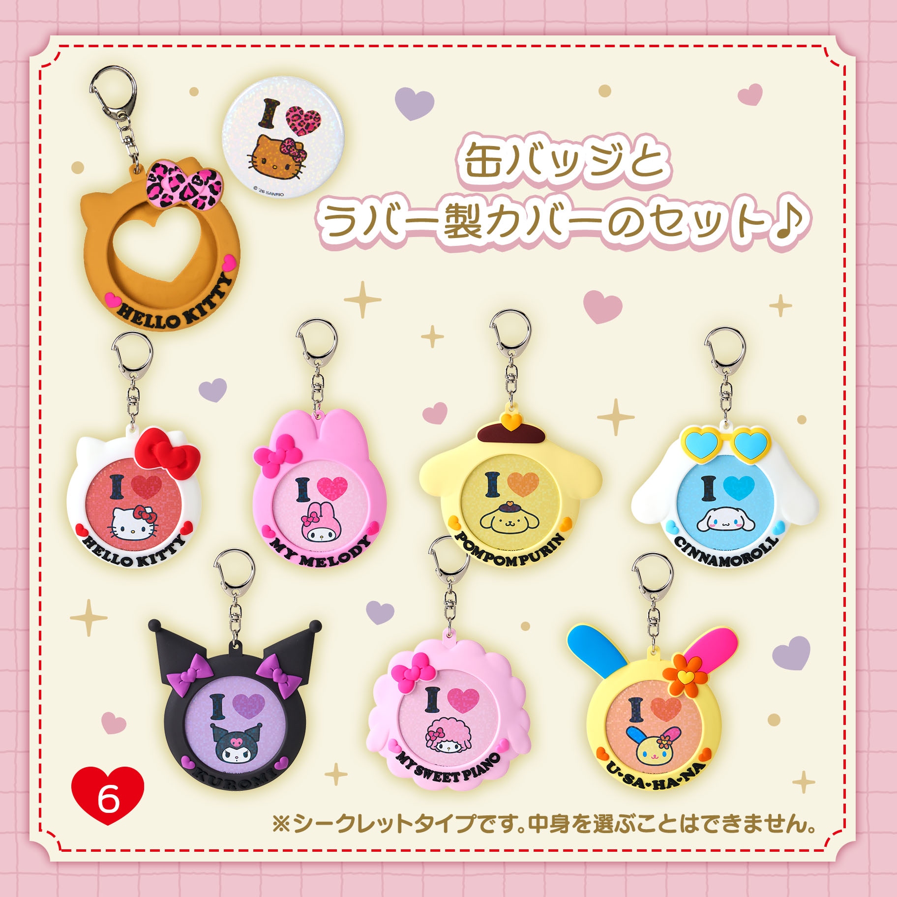 🌸 【預訂】I ♡ SANRIO CHARACTERS - No.6-Charm(隨機)