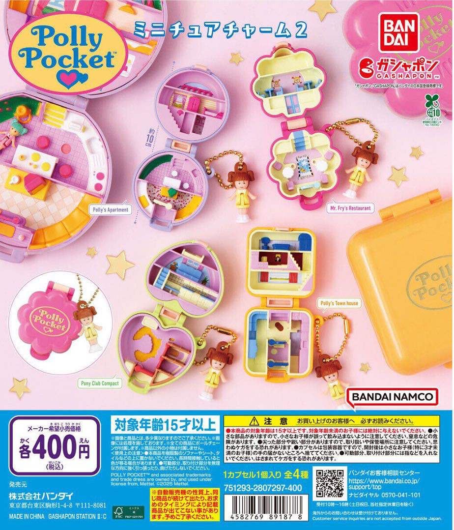 Polly Pocket 迷你吊飾系列2.0