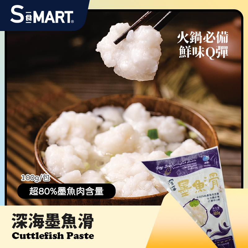 深海墨魚滑100g