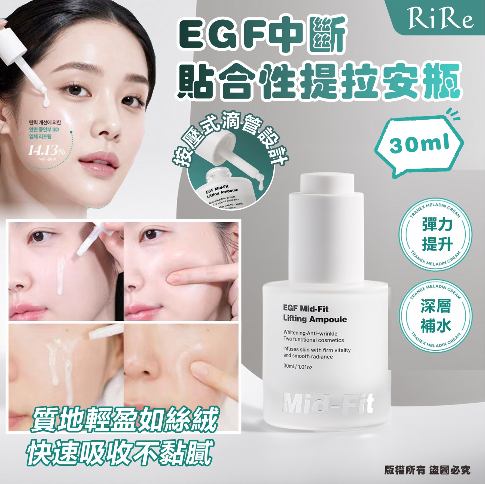 【預訂】韓國 RIRE EGF 中斷貼合性提拉安瓶 30ml