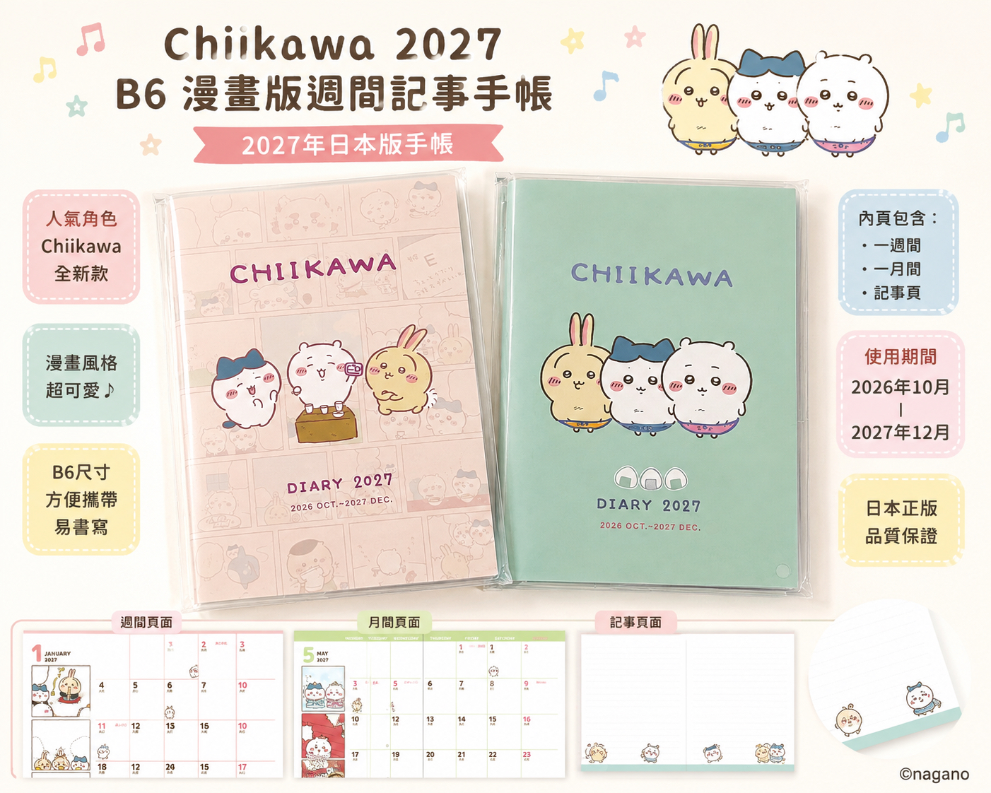 Chiikawa 2027 B6 漫畫版週記事手帳 Diary Schedule (2款)
