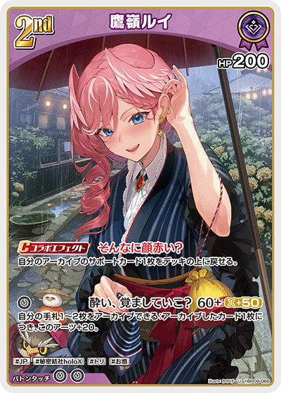 hBP08-066 鷹嶺ルイ U