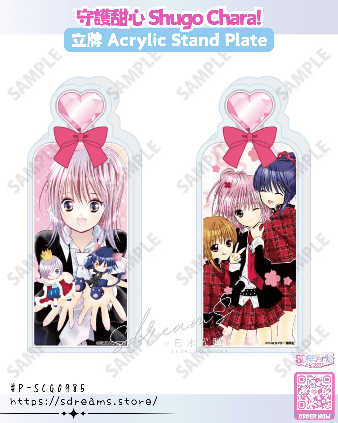 磚立牌系列 守護甜心 Shugo Chara! #P-SCG0986 [A3] (PRE-ORDER) [2026/09]