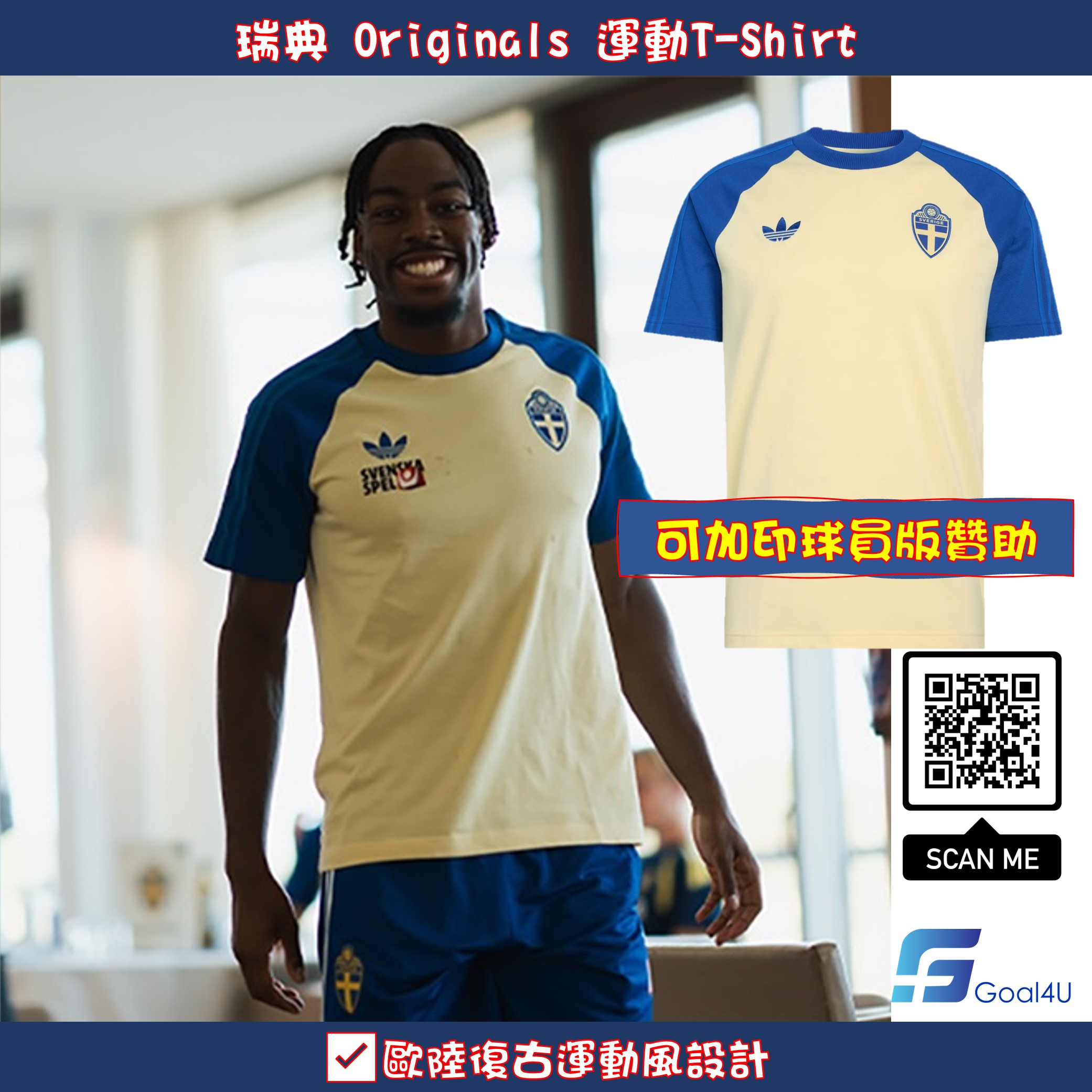 Adidas Sweden 瑞典 Originals 運動T-Shirt KA8531