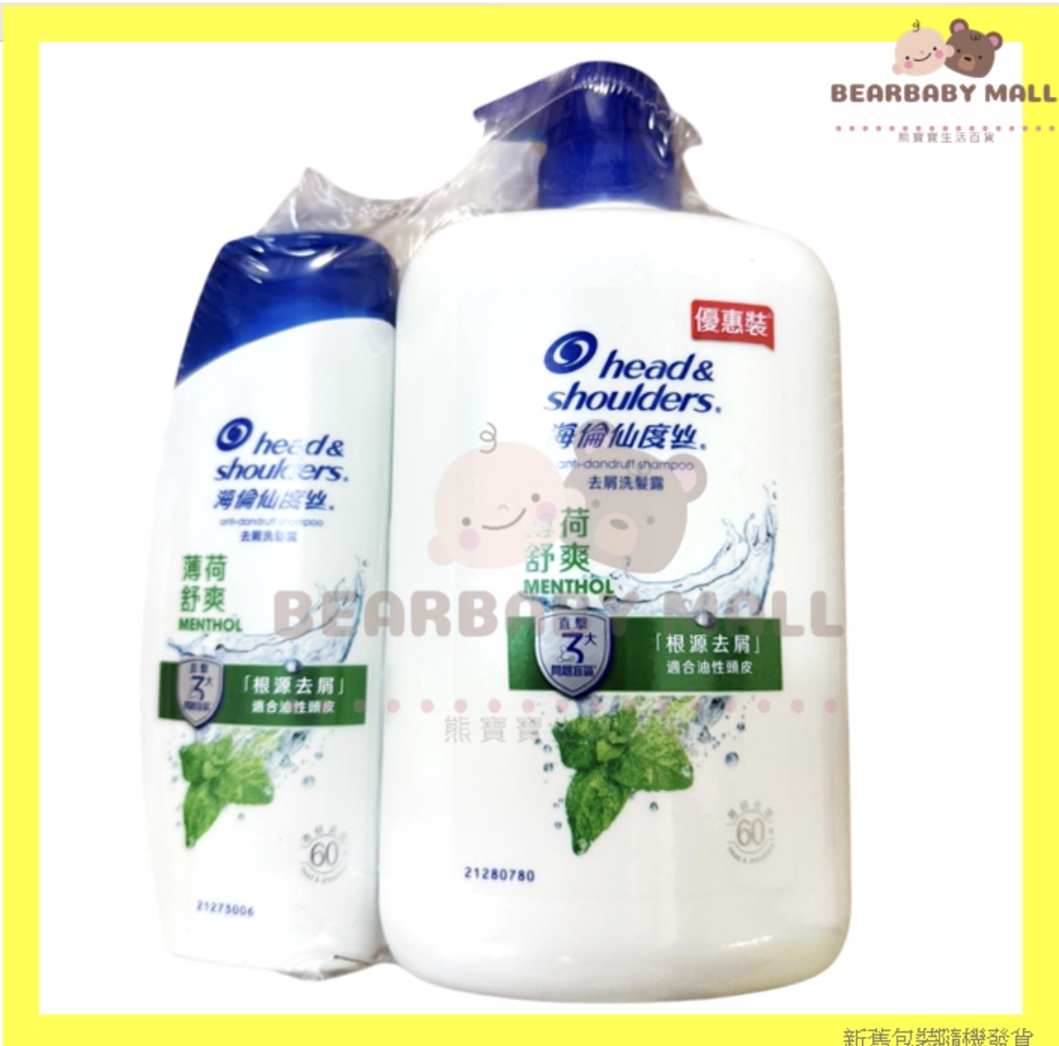 海倫仙度絲薄荷舒爽去屑洗頭水套裝 1000ml+200ml 