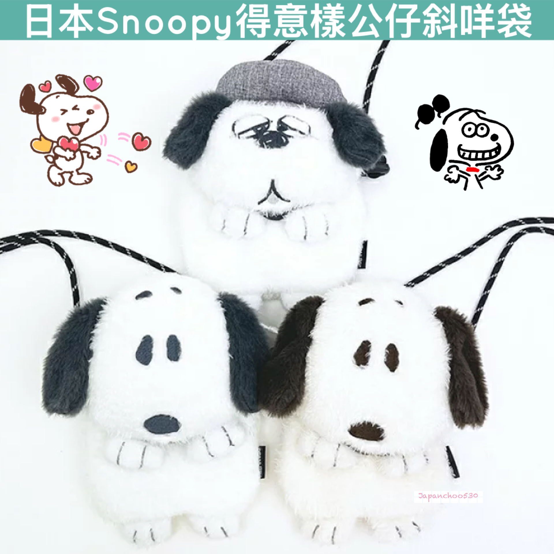 日本預訂📍日本Snoopy得意樣公仔斜咩袋