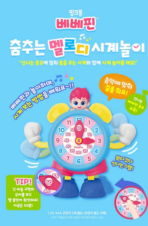  【預訂】韓國直送 Bebefinn 會跳舞唱歌的時鐘 