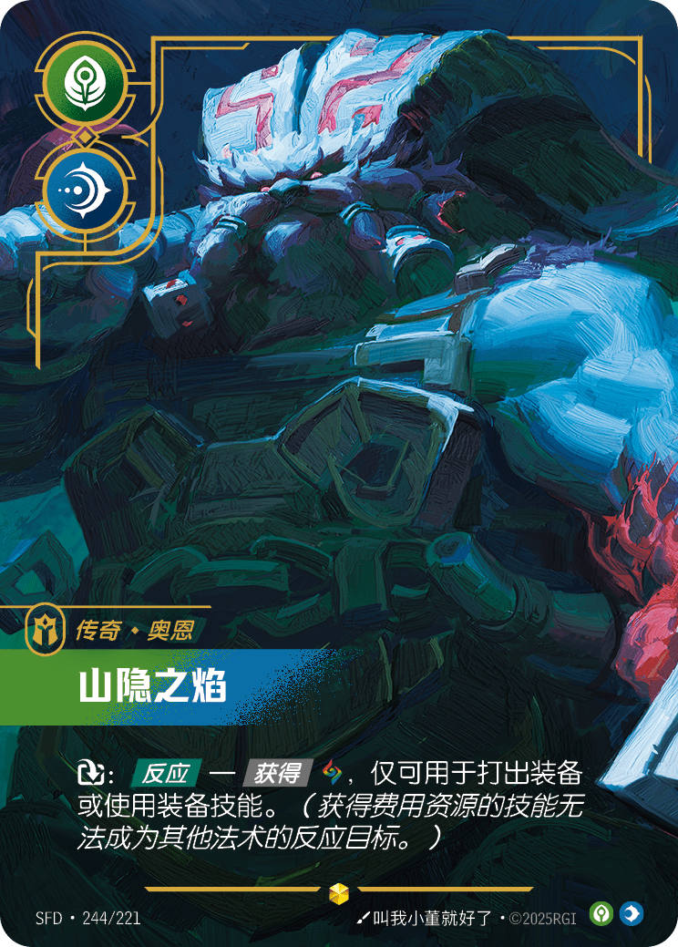 山隱之焰 SFD·244/221