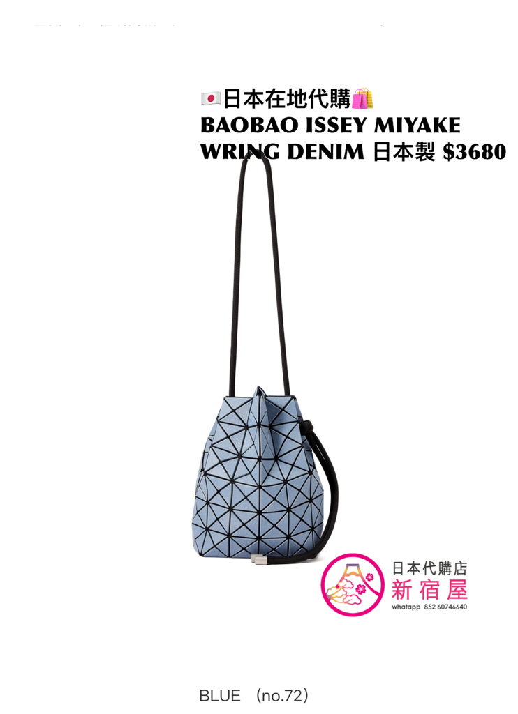 BAOBAO ISSEY MIYAKE WRING DENIM