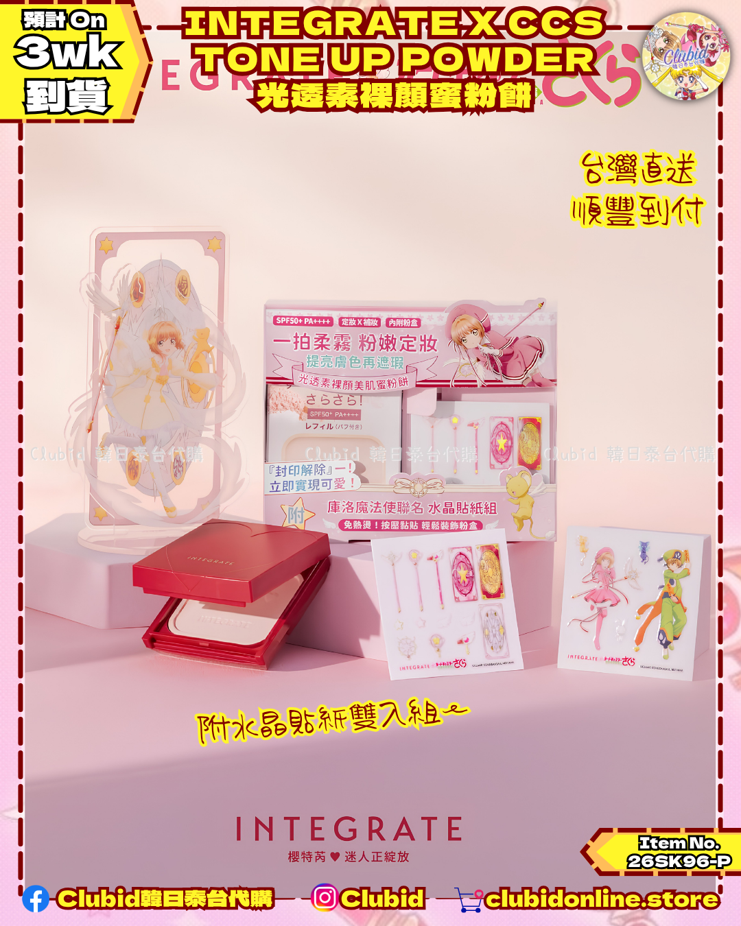 《Pre-Order》TONE UP POWDER 光透素裸顏蜜粉餅EX｜Cardcaptor Sakura X INTEGRATE 櫻特芮 (26SK96-P）