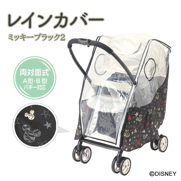 🇯🇵預訂 日本直送🇯🇵米奇印花防風雨防塵嬰兒車雨罩