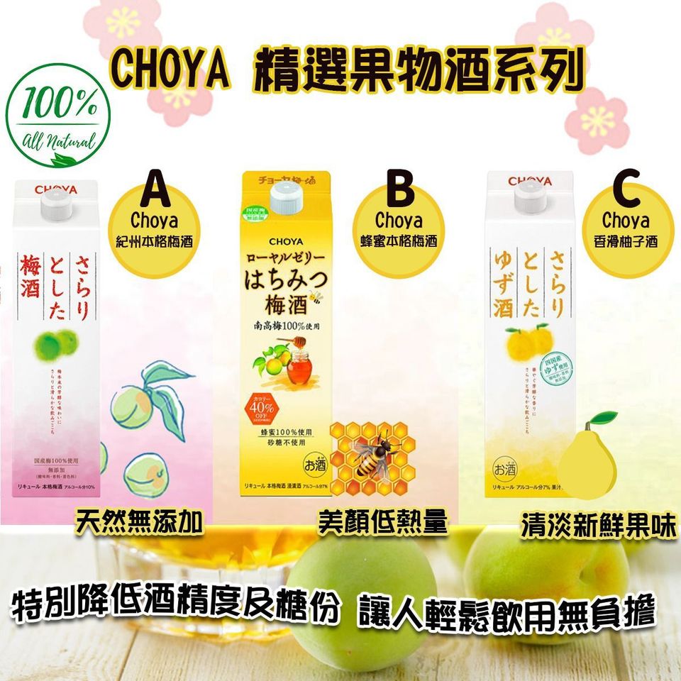 現貨 日本choya 精選果物酒系列 Dc Mart 生活百貨