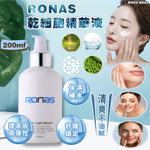  🔥清爽不油膩🔥韓國🇰🇷RONAS乾細胞精華液(200ml)