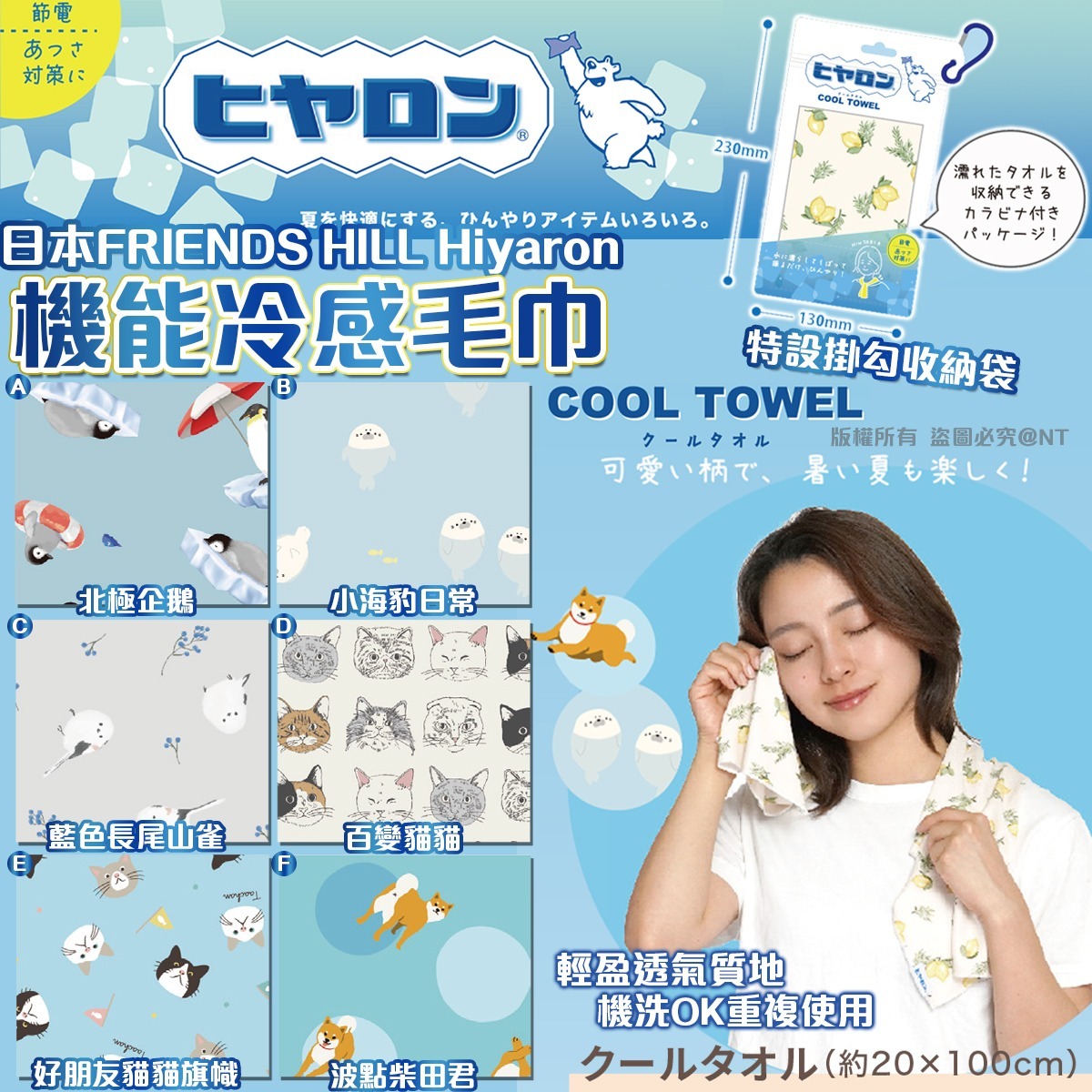 日本FRIENDS HILL Hiyaron 機能冷感毛巾-預計6月中到貨