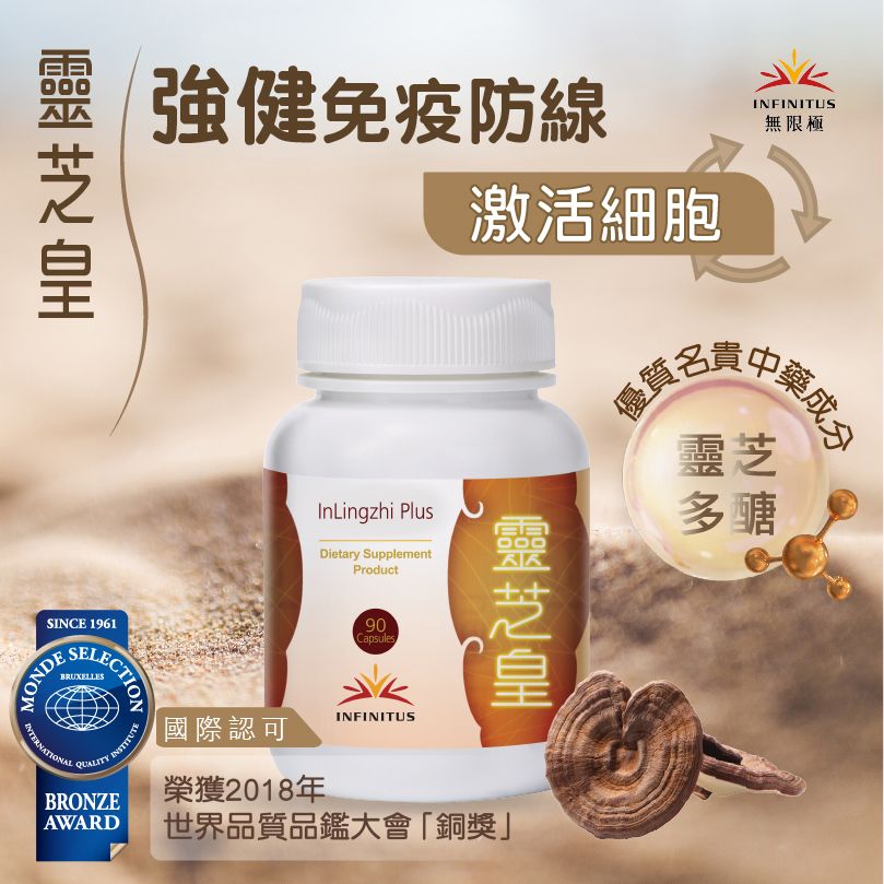 靈芝皇 所屬品牌：無限極