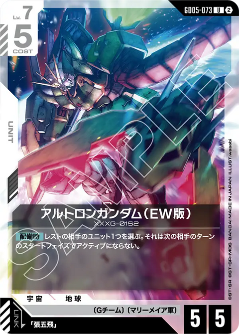 GD05-073 U 雙頭龍高達（EW版）