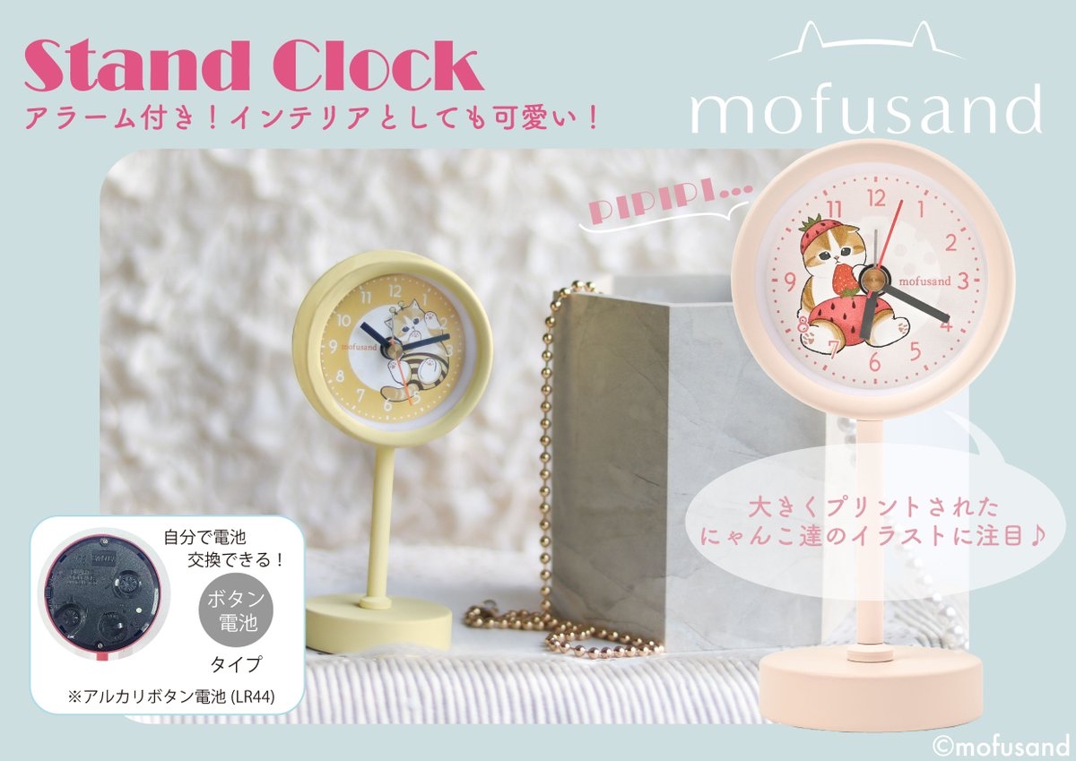 四月連線貨品 - 日本 Mofusand 站立式時鐘