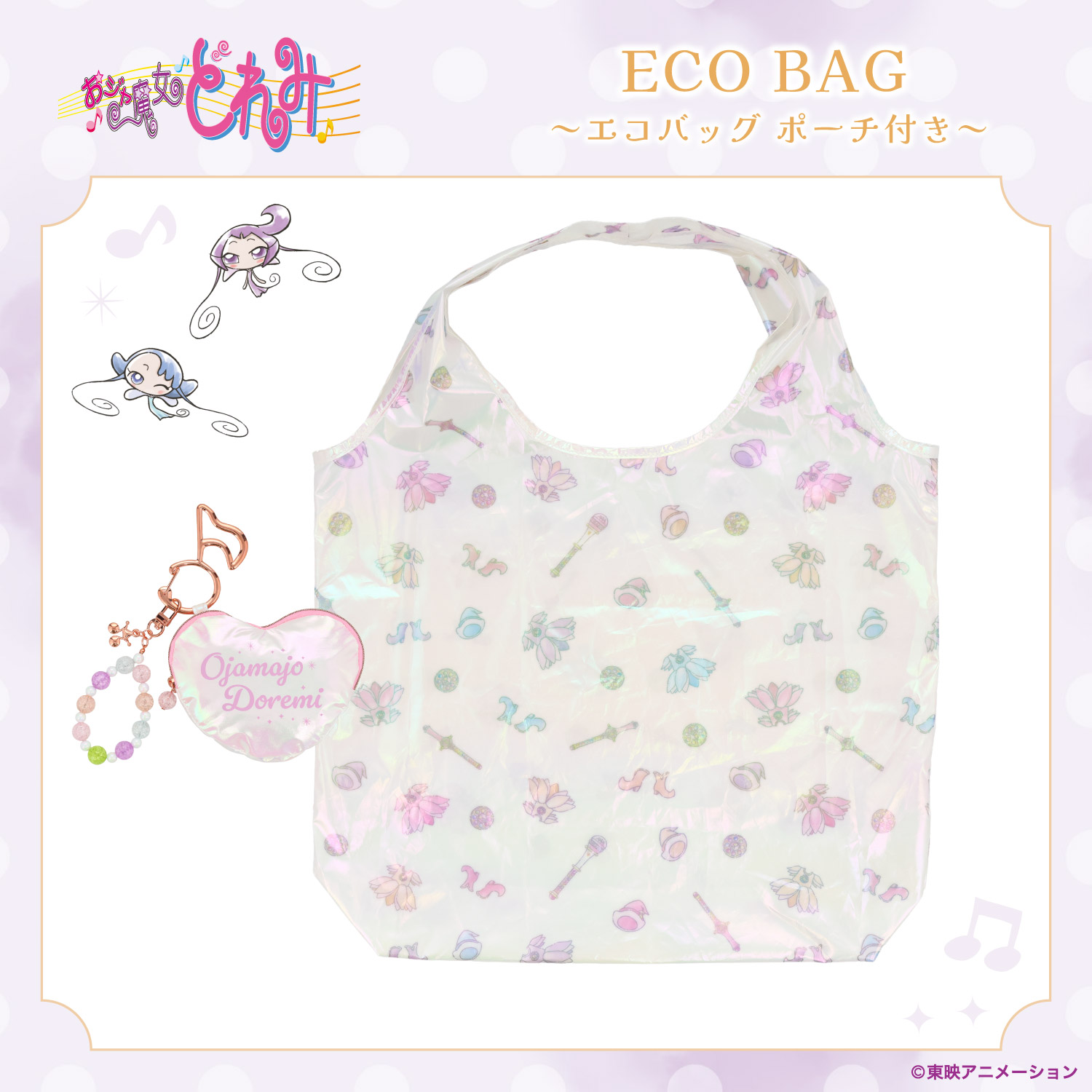 小魔女DoReMi 環保袋 付收納袋 #P-DOG1033 [SHOBIDO] (PRE-ORDER) [2026/11]
