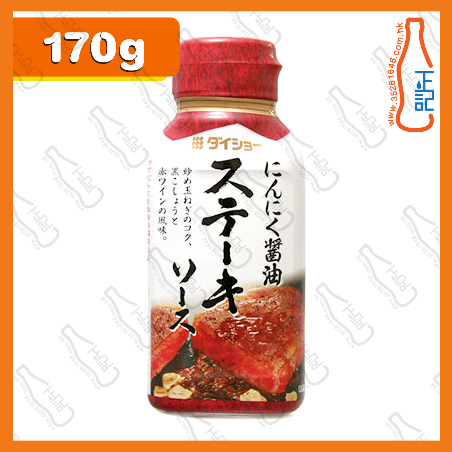 ==Daisho蒜香醬油牛扒汁 170g /樽