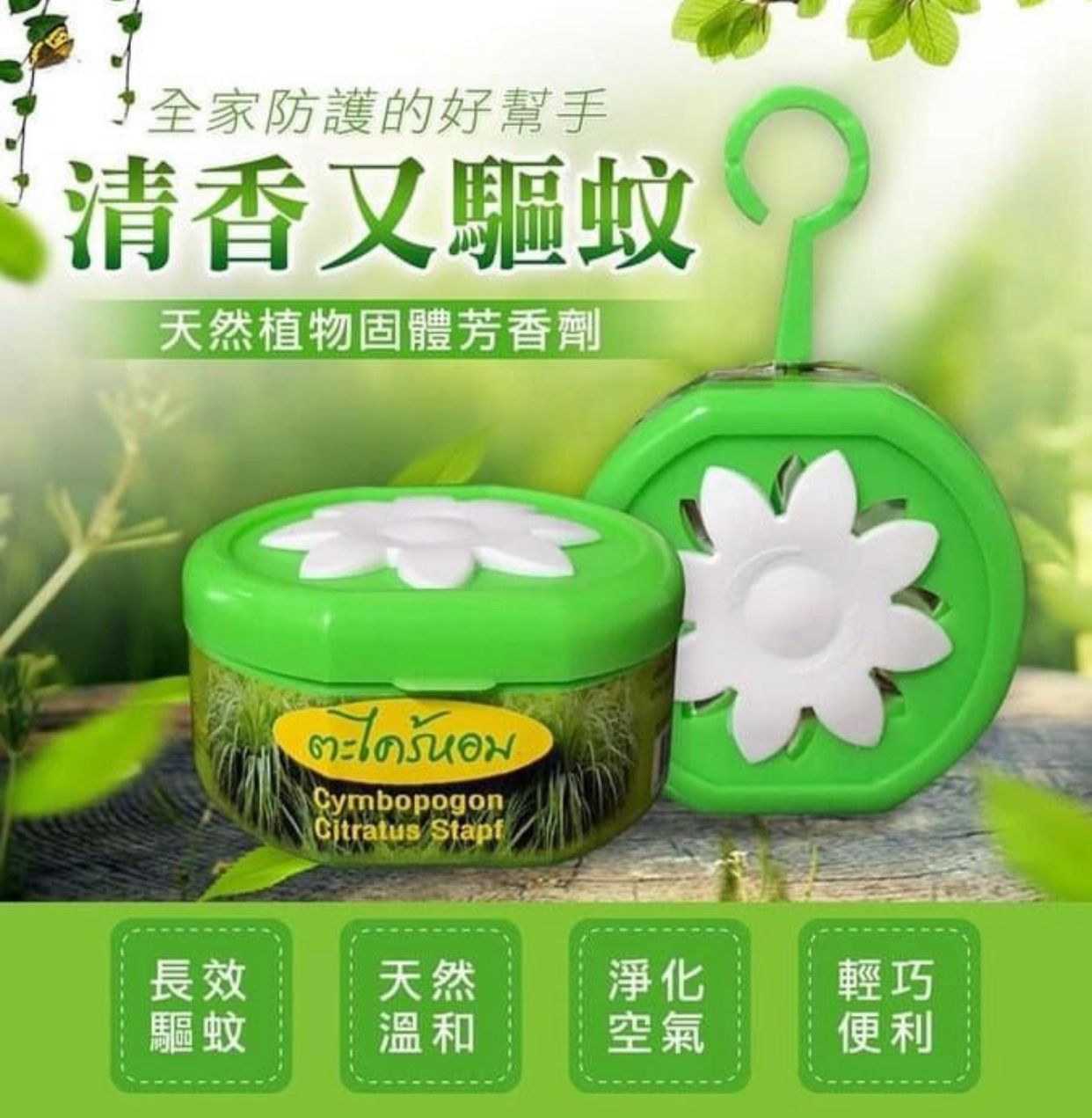 【預訂】泰國天然香茅花朵開合式驅蚊驅蟲盒(1套3個)