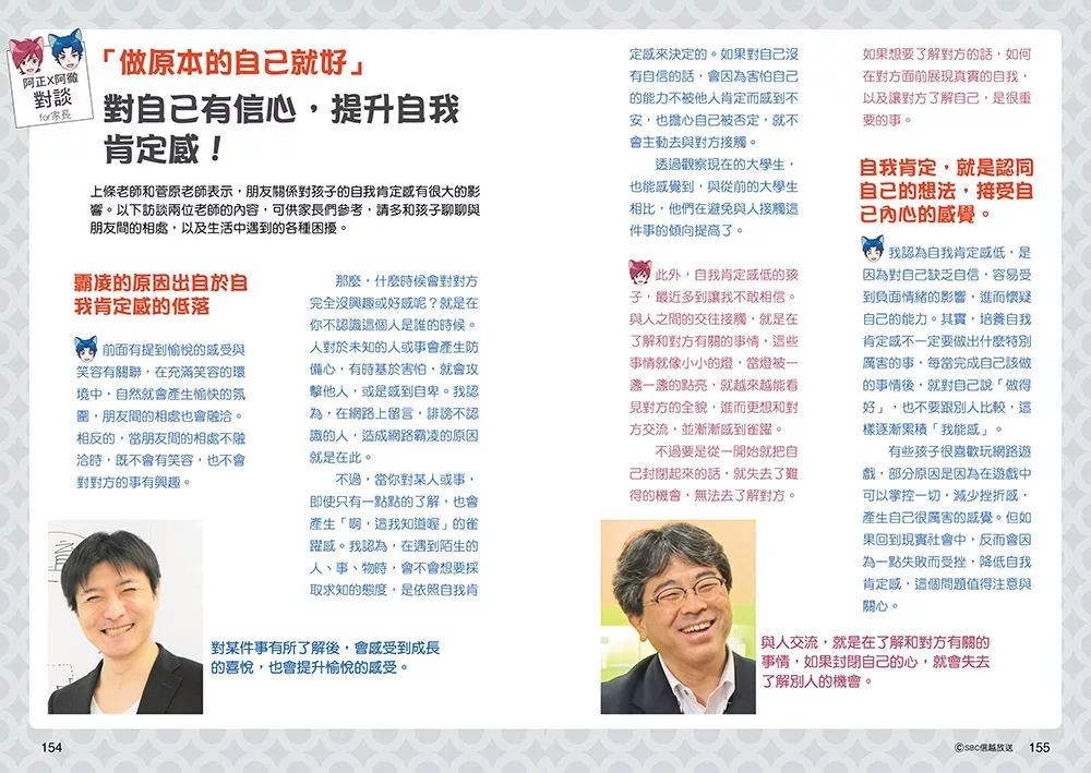 （福利品）小學生生活素養課：漫畫圖解5分鐘就看懂「好人緣交友術」