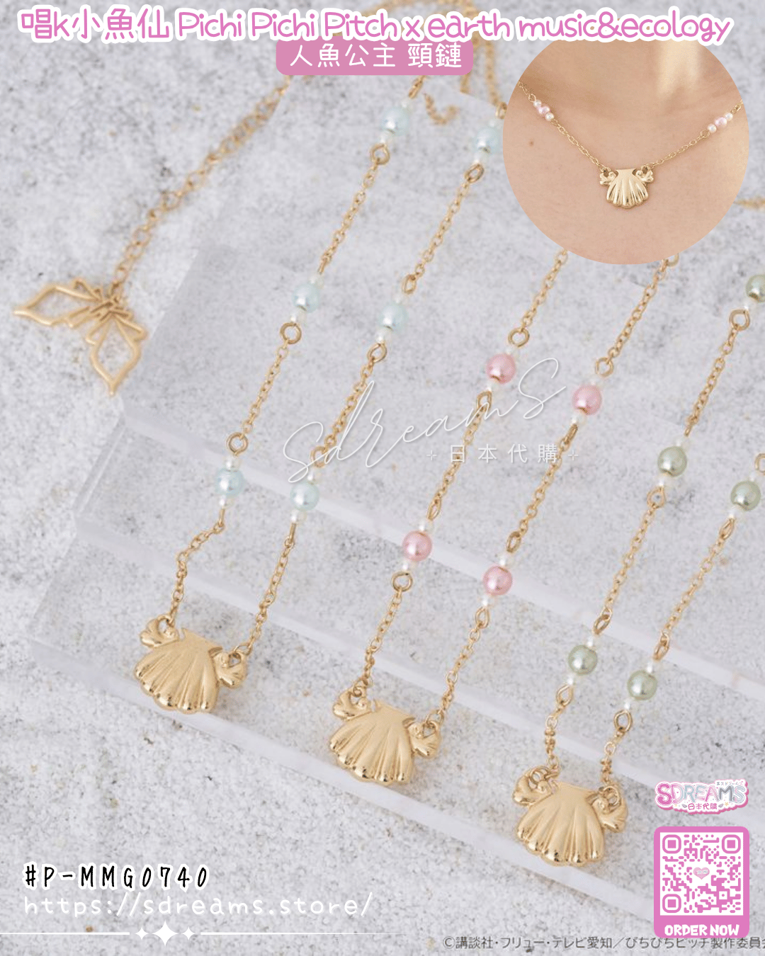 唱k小魚仙 人魚公主 頸鏈 #P-MMG0740 [earth music&ecology] (PRE-ORDER) [2026/06]