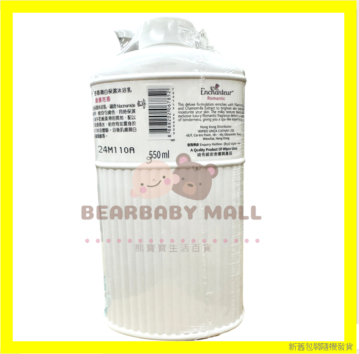 艾詩芬香潤白保濕沐浴乳浪漫花香 Whitening Romantic 泵+補充裝 550ml
