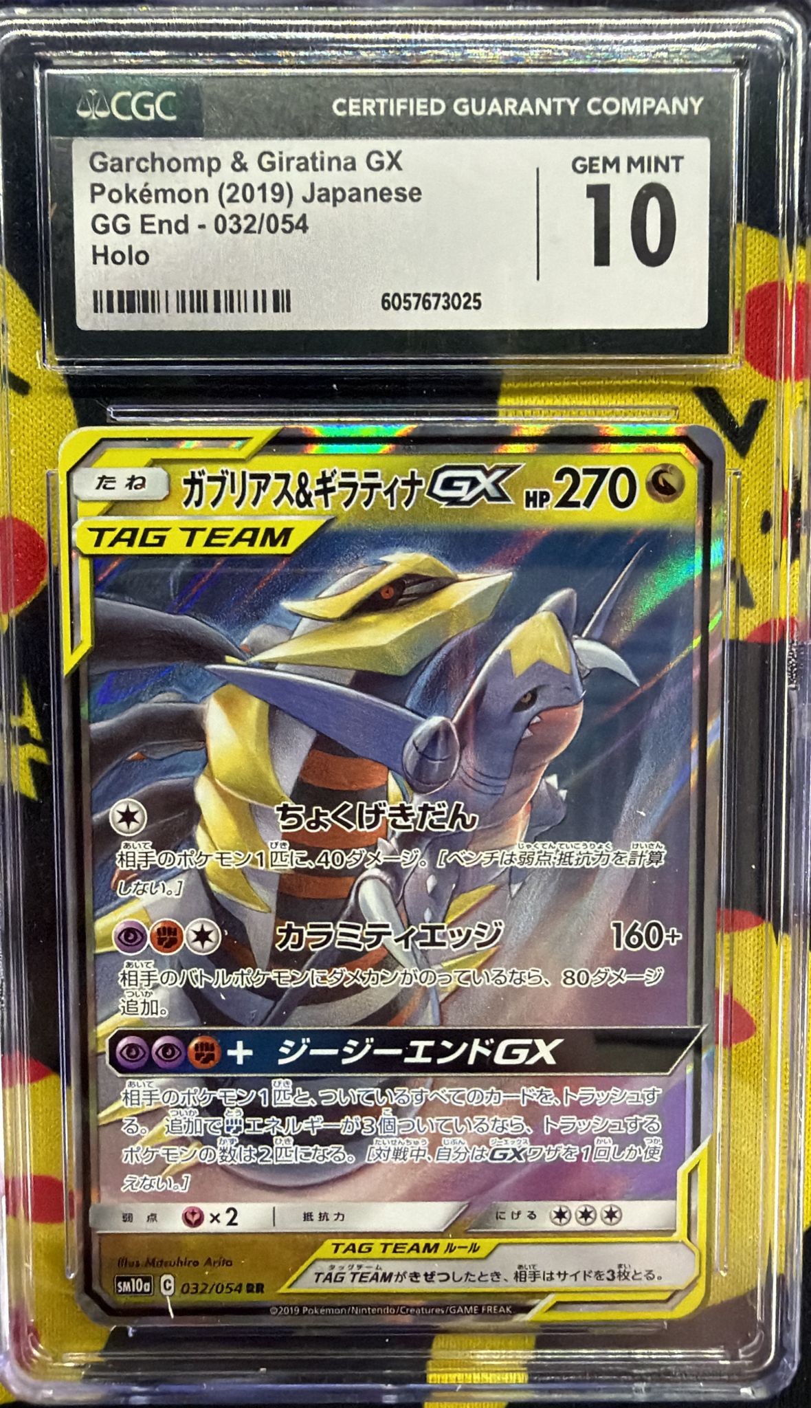 CGC 10 ガブリアス＆ギラティナGX【RR】{032/054} [sm10a]