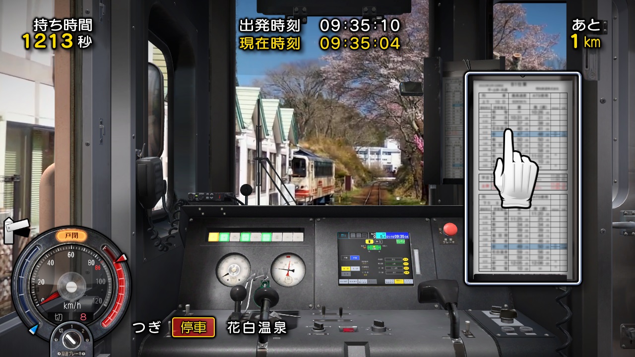 NS 鐵道日本 路線之旅 明知電車篇