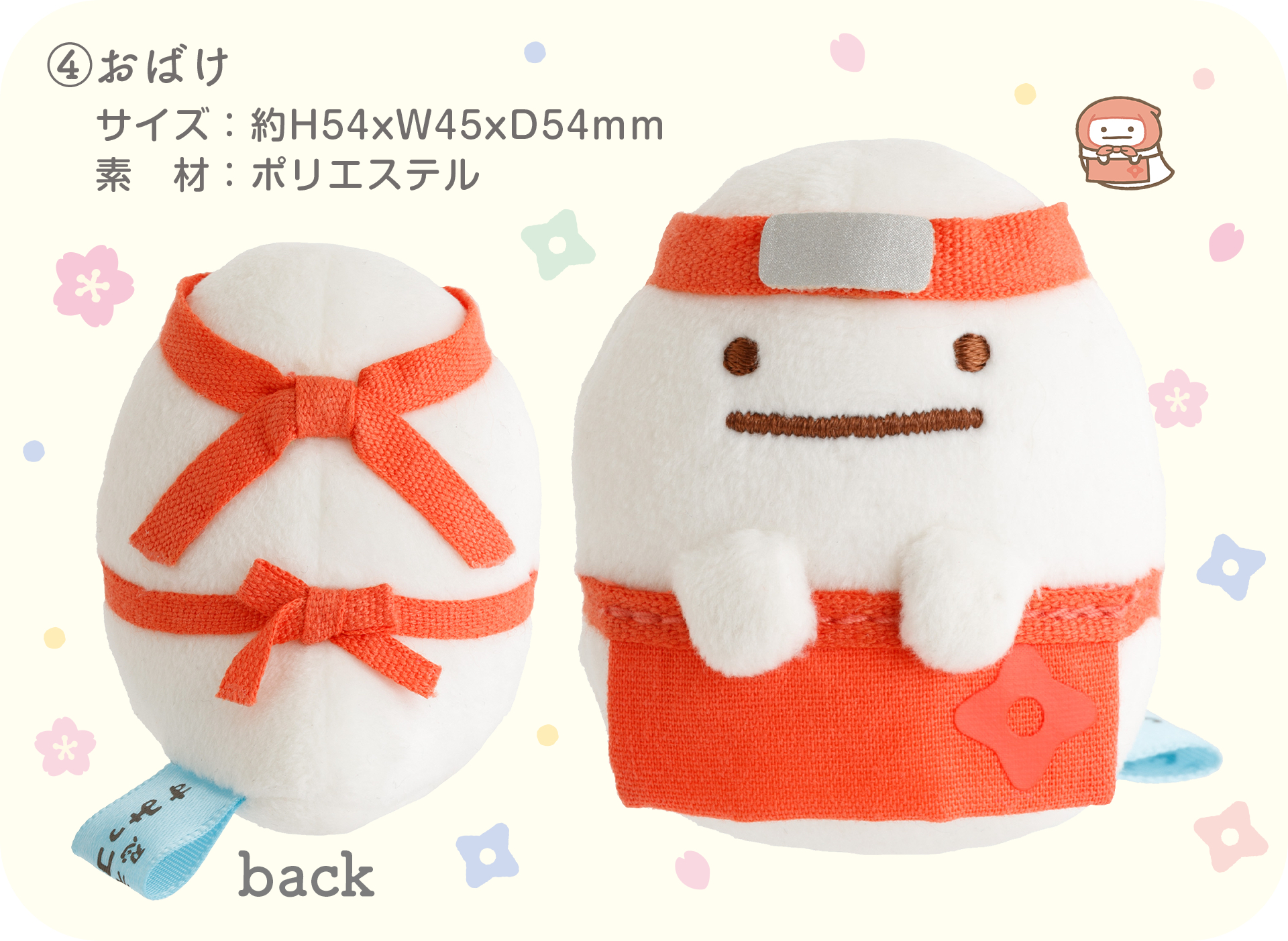 角落生物忍者系列限定受注