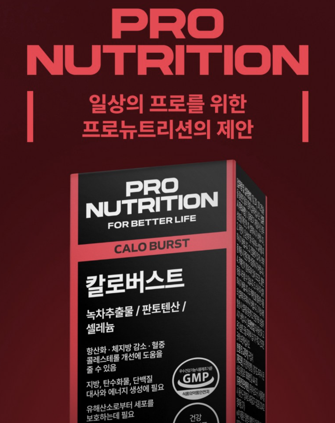 韓國 PRO NUTRITION 燒脂瘦身塑形膠囊 60粒 / 樽｜Expertrition CALO BURST