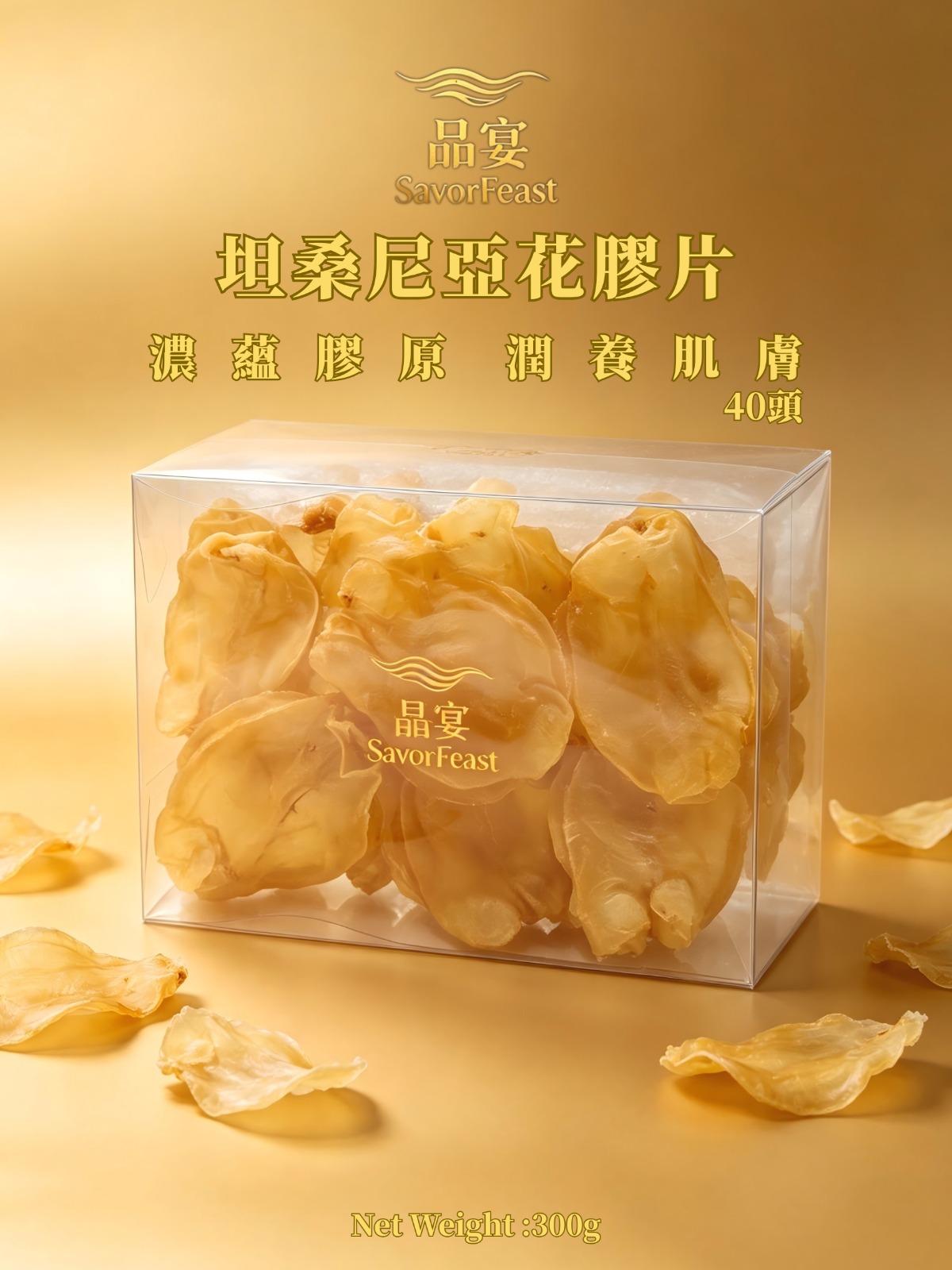 坦桑尼亞花膠片40頭 (300G)