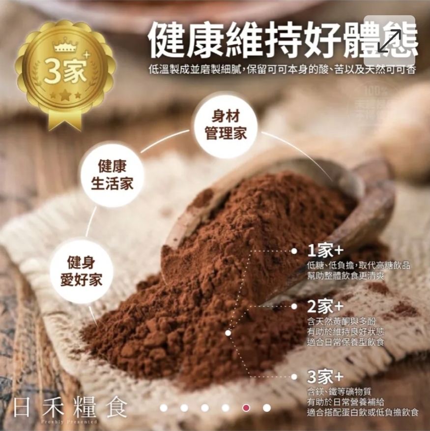 $68袋.2袋起$58袋.日禾糧食未鹼化100%天然無糖生可可粉（低醣生酮）50g