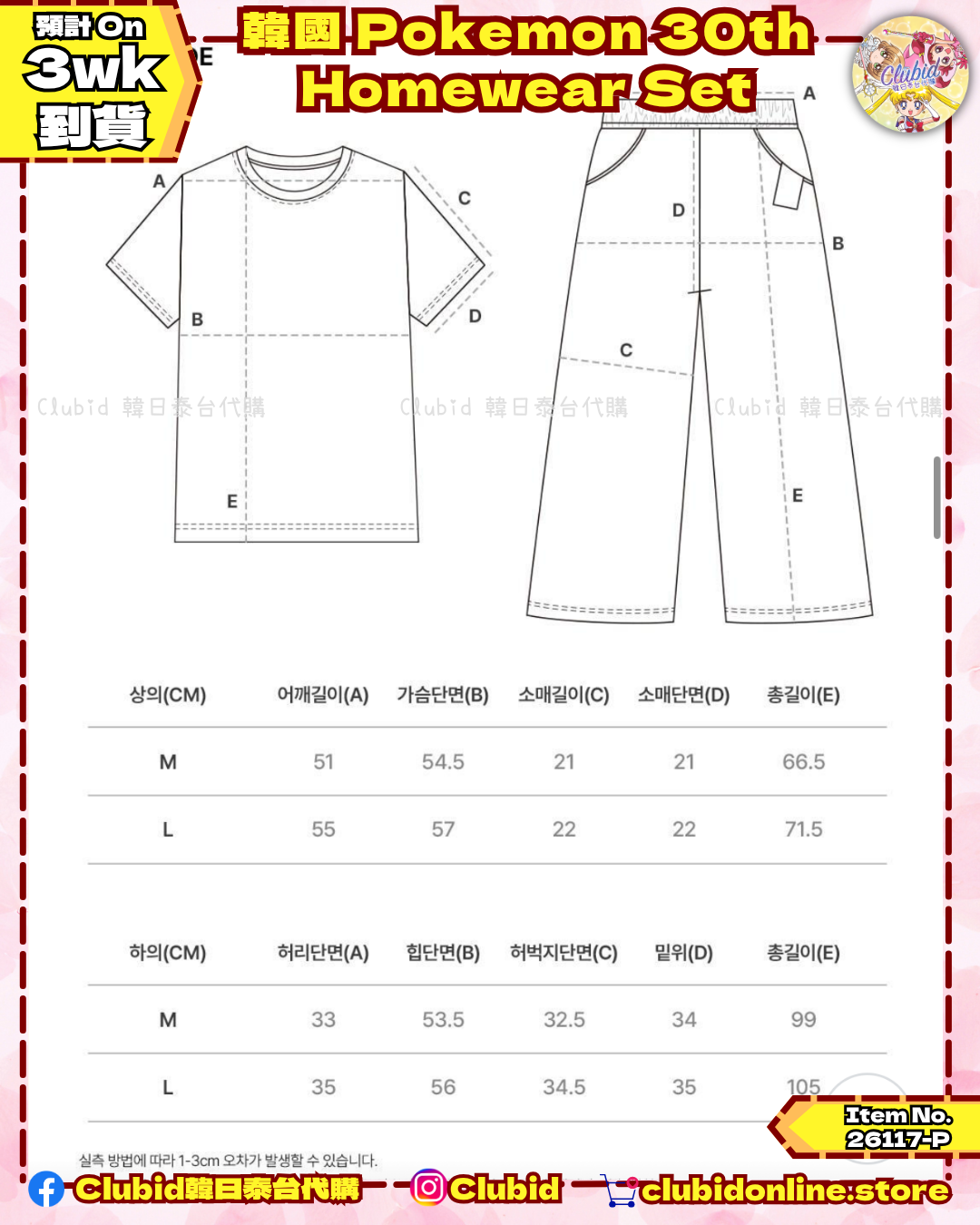 《Early Bird》韓國 Pokemon 30th Homewear Set 百變怪/卡比獸家居服 (26117-P）