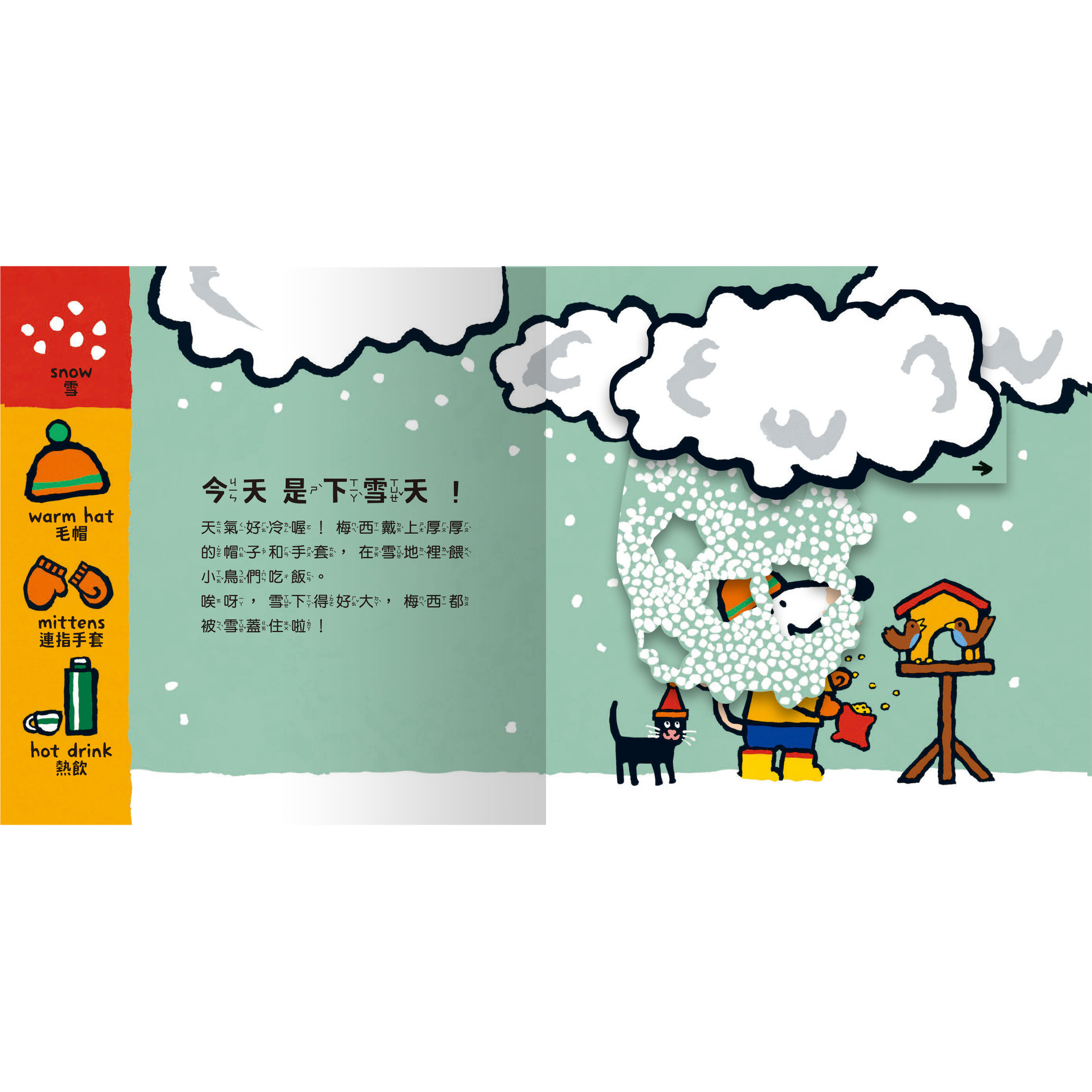 A Maisy First Science book 小鼠梅西天氣變變變！